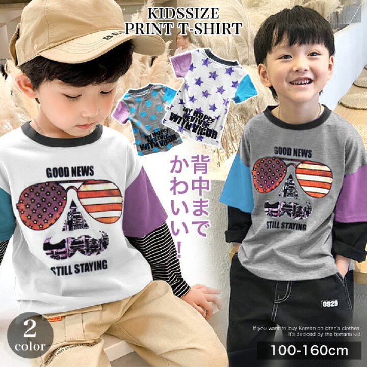 楽天市場 Bigひげ Tシャツ キッズ 半袖 トップス ジュニア 幼稚園 小学生 中学生 子供 服 男の子 女の子 おしゃれ 可愛い かっこいい 流行 プチプラ ファッション 子供服 子ども服 合わせやすい 春 夏 秋 お揃い 兄弟 韓国子供服 ダンス 100cm 110cm 1cm