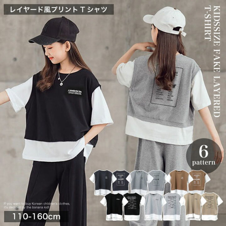 楽天市場 ドッキング レイヤード風 キッズ Tシャツ 半袖 五分袖 重ね着風 トップス 子供 服 女の子 男の子 ジュニア 幼稚園 小学生 中学生 ガールズ ボーイズ おしゃれ 流行 可愛い 子ども プチプラ ファッション ダンス 韓国子供服 春 夏 秋 110cm 1cm 130cm