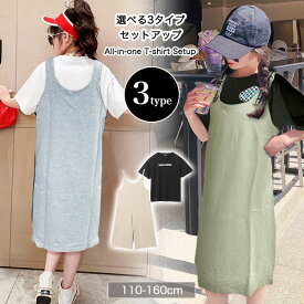 4/25限定P10倍★ 女の子 セットアップ Tシャツ ワンピース 2点セット キッズ 子供服 半袖 夏服 ジュニア 小学生 中学生 幼稚園 子供 服 プチプラ 韓国 ファッション 可愛い おしゃれ 流行 春 夏 秋 韓国子供服 110cm 120cm 130cm 140cm 150cm 160cm