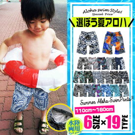 水着 キッズ 男の子 子供 スイムパンツ UPF50+ 110 120 130 140 150 160 cm センチ 子供水着 キッズ水着 スイムウェア 海パン パンツ 半ズボン ウエストゴム ハーフパンツ 幼稚園 小学生 中学生 ジュニア おしゃれ 可愛い かっこいい プチプラ ファッション 夏 アウトドア