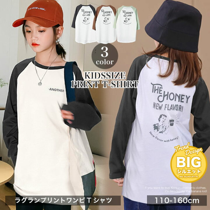 楽天市場 ラグラン Tシャツ 長袖 ロンt ワンピース チュニック キッズ ジュニア 幼稚園 小学生 中学生 子供 服 女の子 男の子 ガールズ 子供服 おしゃれ 可愛い かっこいい 流行 ファッション 春 夏 秋 冬 お揃い 双子コーデ 兄弟 韓国子供服 110cm 1cm 楽天市場 ラグラン Tシャツ 長袖 ロンt ワンピース チュニック キッズ ジュニア 幼稚園 小学生 中学生 子供 服 女の子 男の子 ガールズ 子供服 おしゃれ 可愛い かっこいい 流行 ファッション 春 夏 秋 冬 お揃い 双子コーデ 兄弟 韓国子供服 110cm 1cm