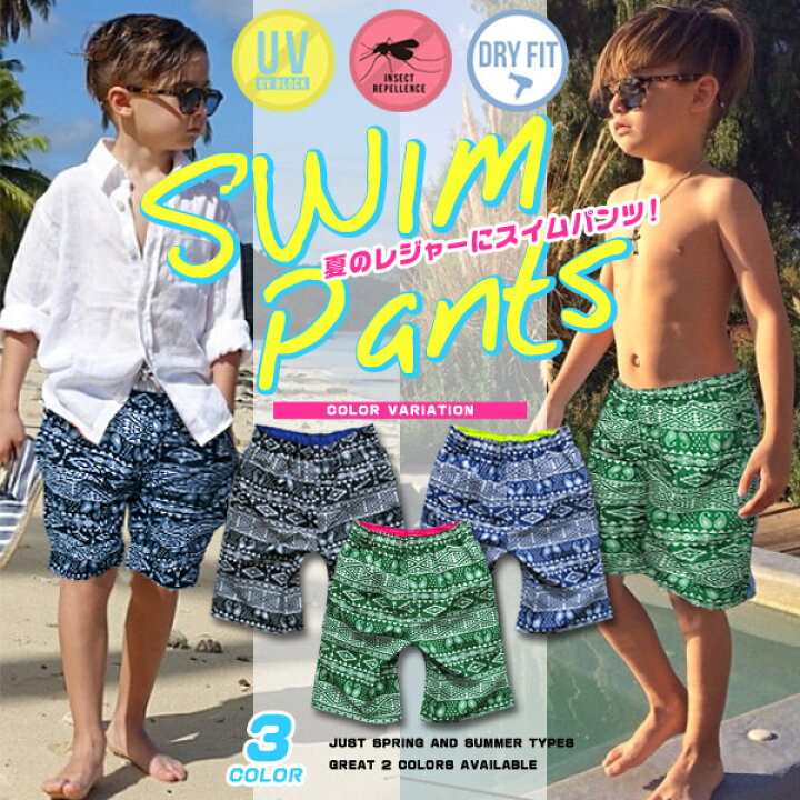 楽天市場 子供 水着 男の子 キッズ 子供水着 スイムパンツ キッズ水着 スイムウェア 海パン 男子 幼稚園 小学生 中学生 ベビー ジュニア おしゃれ かっこいい 大人っぽい プチプラ 可愛い 夏 涼しい お揃い 兄弟 アウトドア 90cm 100cm 110cm 1cm 130cm 140cm 150cm