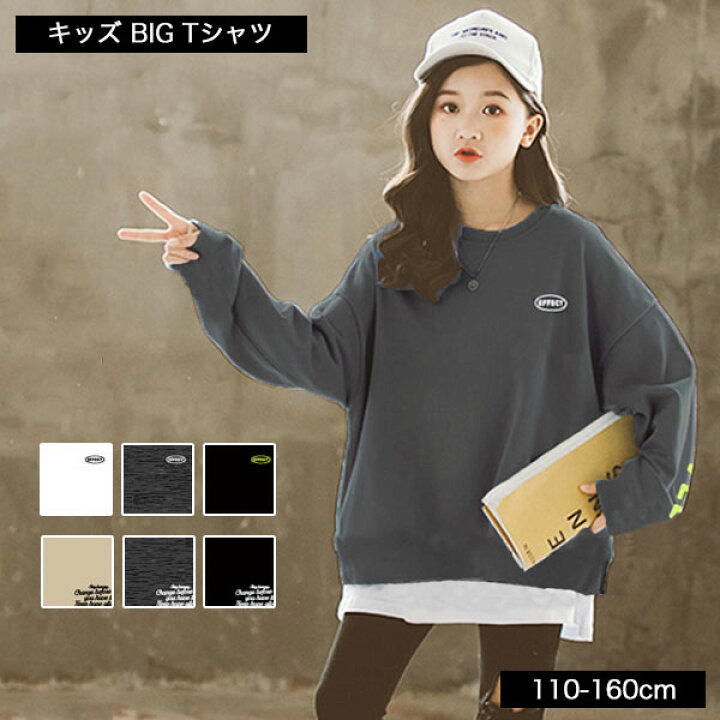 楽天市場 キッズ ビッグ 長袖 Tシャツ ロンt 子供服 ゆったり Big 大きめ ビッグシルエット レイヤード 重ね着 プリント ロゴ ジュニア 子ども服 流行 男の子 女の子 小学生 中学生 おしゃれ 春 秋 冬 韓国 プチプラ ファッション 韓国子供服 110cm 1cm 130cm