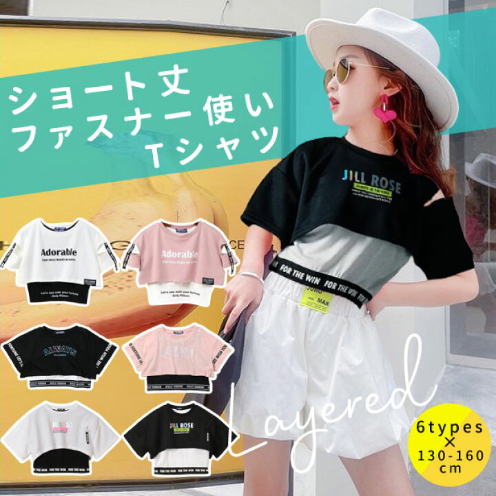 楽天市場】子供服 女の子 半袖 ショート丈 Tシャツ キッズ 130cm 140cm  