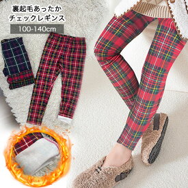 【育児応援2,728円→1,000円】裏起毛 レギパン レギンス スパッツ 子供服 キッズ ジュニア 女の子 男の子 暖かい あったか 極暖 チェック 小学生 幼稚園 子供 服 おしゃれ 可愛い 流行 プチプラ 韓国 ファッション 冬 秋 春 韓国子供服 通園 通学【送料無料】