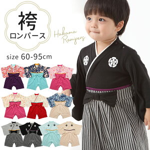 袴ロンパース ベビー袴 お食い初め 服 男の子 女の子 60 70 80 90 cm センチ 100日祝い 節句 初節句 端午の節句 こどもの日 服 着物 撮影 男 女 100日 衣装 お宮参り ベビー 袴 ロンパース フォーマ