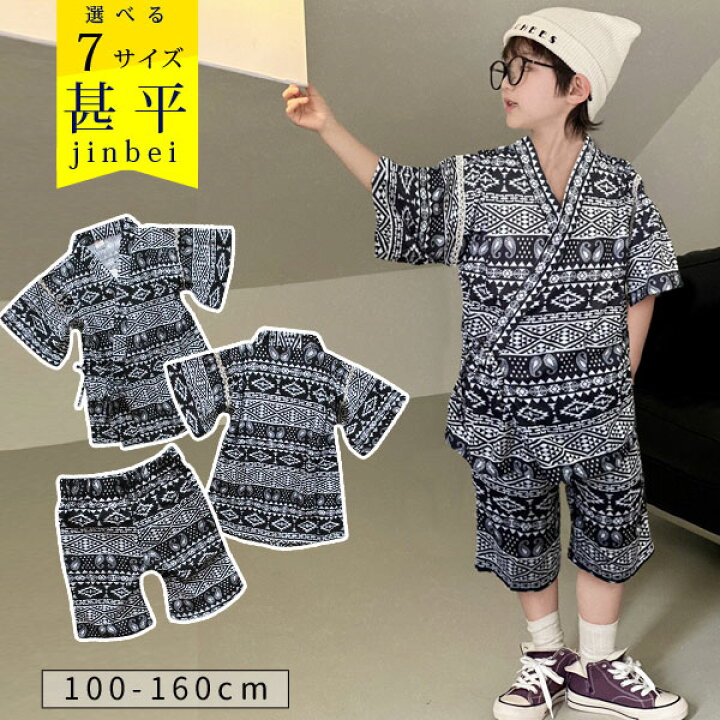 楽天市場】甚平 男の子 キッズ 子供 服 100 110 120 130 140 150 160  