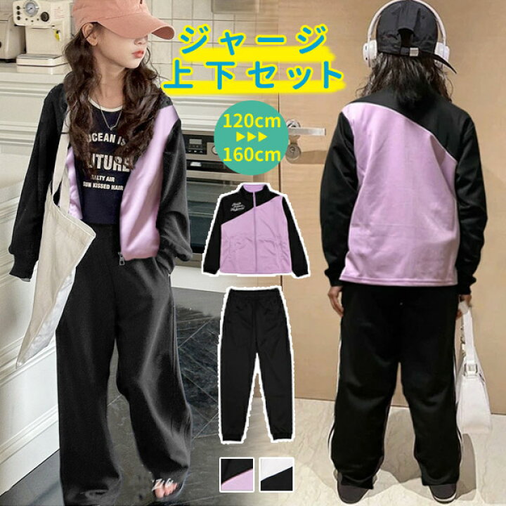 楽天市場】ジャージ 上下セット キッズ ジュニア 子供服 女の子  