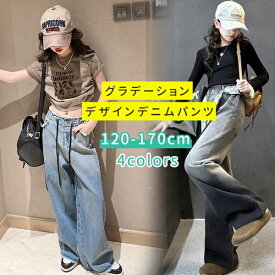 グラデーション ワイドパンツ キッズ 女の子 子供服 ジーンズ デニム パンツ 長ズボン ジュニア 120 130 140 150 160 170 cm センチ 小学生 中学生 幼稚園 子供 服 通学 おしゃれ かっこいい かわいい 流行 シンプル ゆったり 楽ちん 大きめ ダンス 衣装 春 夏 秋 韓国子供服