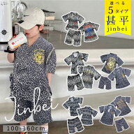 甚平 男の子 キッズ 100cm 110cm 120cm 130cm 140cm 150cm 160cm 子供服 ジュニア 上下セット 子供 小学…