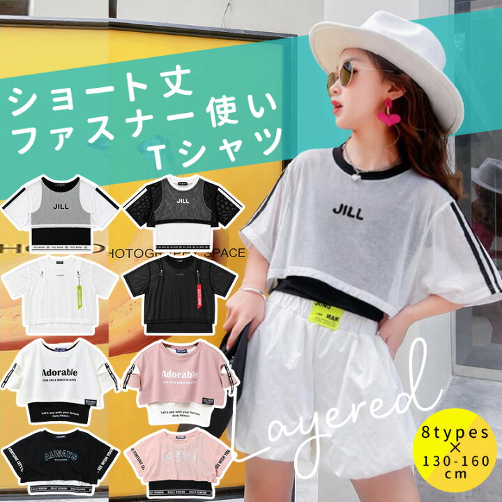 楽天市場】子供服 女の子 半袖 ショート丈 Tシャツ キッズ 130cm 140cm 