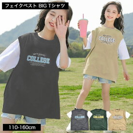 ビッグシルエット カレッジ レイヤード Tシャツ 半袖 女の子 男の子 子供服 半袖Tシャツ キッズ ジュニア 110 120 130 140 150 160 cm センチ 女子 プチプラ 韓国 ファッション 幼稚園 小学生 中学生 おしゃれ かわいい かっこいい 流行 子供 服 春 夏 秋 ダンス 衣装