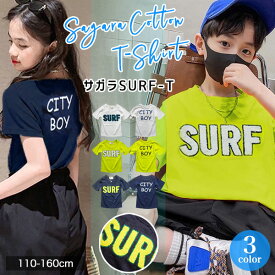 サガラSURF Tシャツ キッズ 半袖 トップス 男の子 女の子 子供服 ジュニア 幼稚園 小学生 中学生 子供 服 おしゃれ 可愛い かっこいい 流行 ファッション 子ども服 着回し 合わせやすい 春 夏 秋 お揃い 兄弟 韓国子供服 ダンス 110cm 120cm 130cm 140cm 150cm 160cm