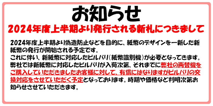 楽天市場】【本州送料無料】EMS-7 中古 両替機 スリム 新品架台セット 