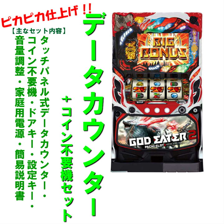楽天市場】【本州送料無料】ゴッドイーター2 /CC 【データカウンター+ 