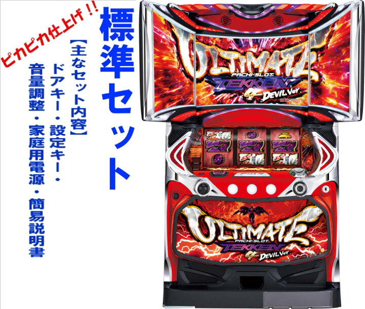 楽天市場】【本州送料無料】パチスロ鉄拳4アルティメットデビルver 