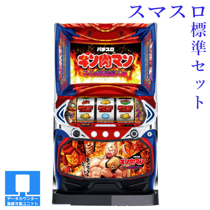 楽天市場】【本州送料無料】選べるユニット スマスロキン肉マン～7人の 