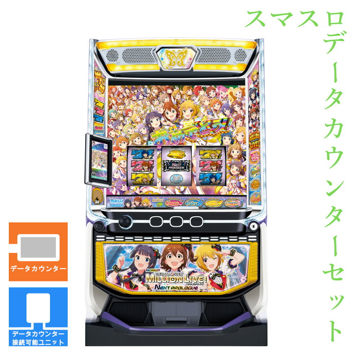 楽天市場】【本州送料無料】 スマスロ アイドルマスター ミリオン 