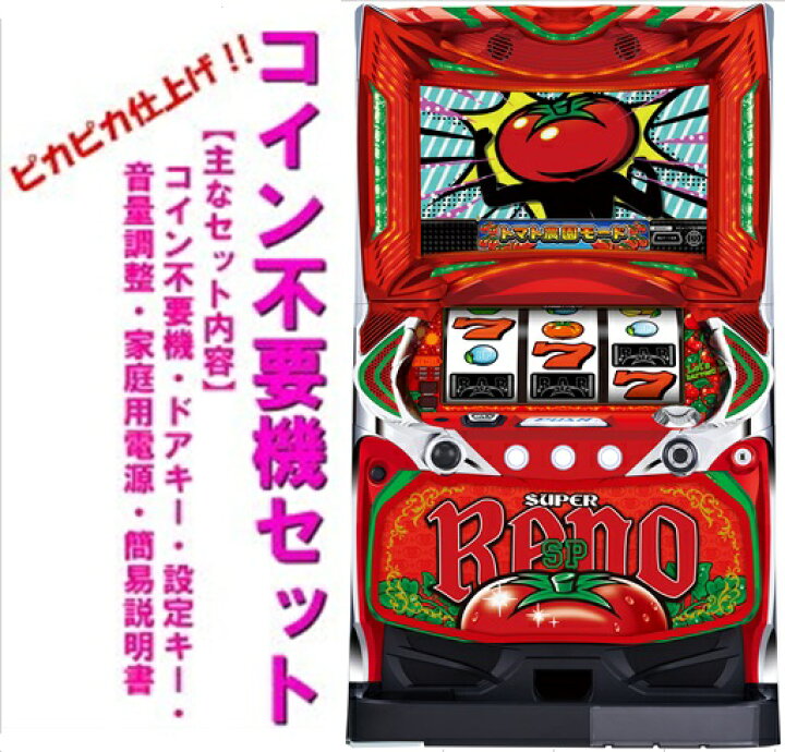 楽天市場】【本州送料無料】スーパーリノSP（SリノSPYTMM） 【コイン 