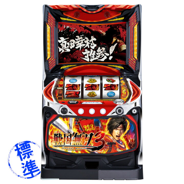 楽天市場】【本州送料無料】 パチスロ戦国無双3 【標準セット（ご遊技 