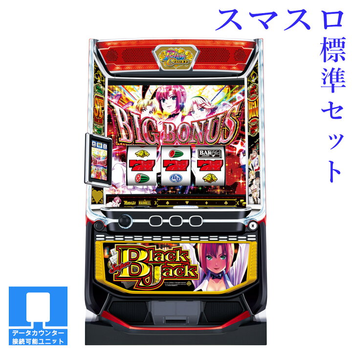 楽天市場】【本州送料無料】 スマスロスーパーブラックジャック 