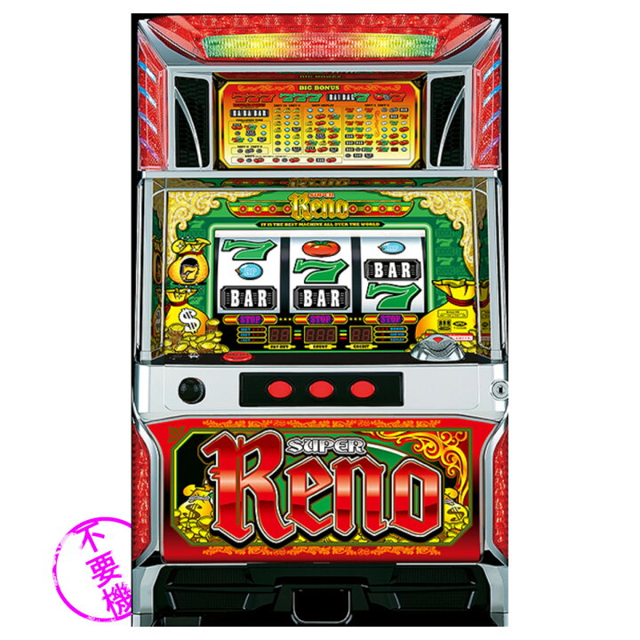 楽天市場】【本州送料無料】 スーパーリノMAX 【コイン不要機セット 
