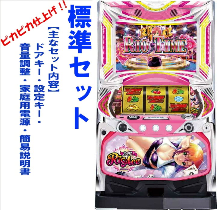 楽天市場】【本州送料無料】 スーパーリオエース 【標準セット（ご遊技 