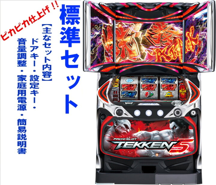 実機パチスロ鉄拳5