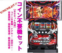 市内近郊限定 鉄拳2 ZX 5号機 パチスロ 実機 スロット コイン不要台 