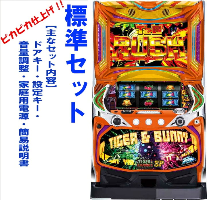 楽天市場】【本州送料無料】 パチスロ TIGER ＆ BUNNY SP 【標準セット 