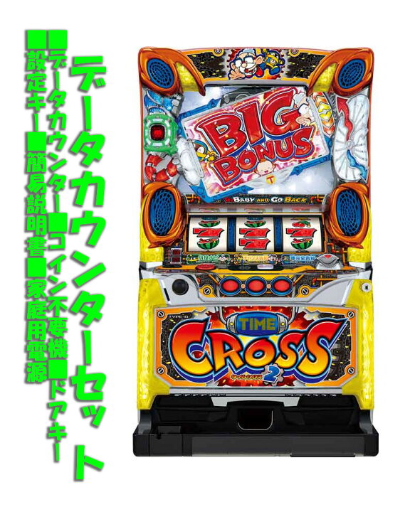 楽天市場】【本州送料無料】 タイムクロス2 【データカウンター＋ 