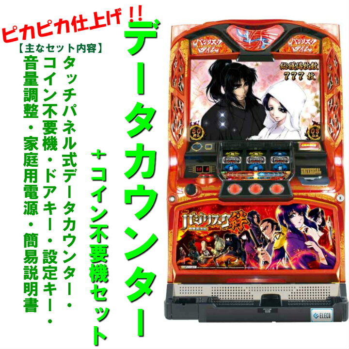 楽天市場】【本州送料無料】バジリスク絆TK 赤パネル 【データ 