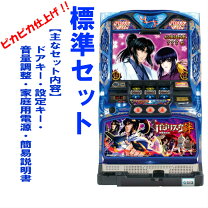 楽天市場】バジリスク絆 実機 コイン不要機の通販
