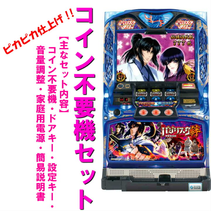 楽天市場】【本州送料無料】バジリスク絆MK 青パネル 【コイン  
