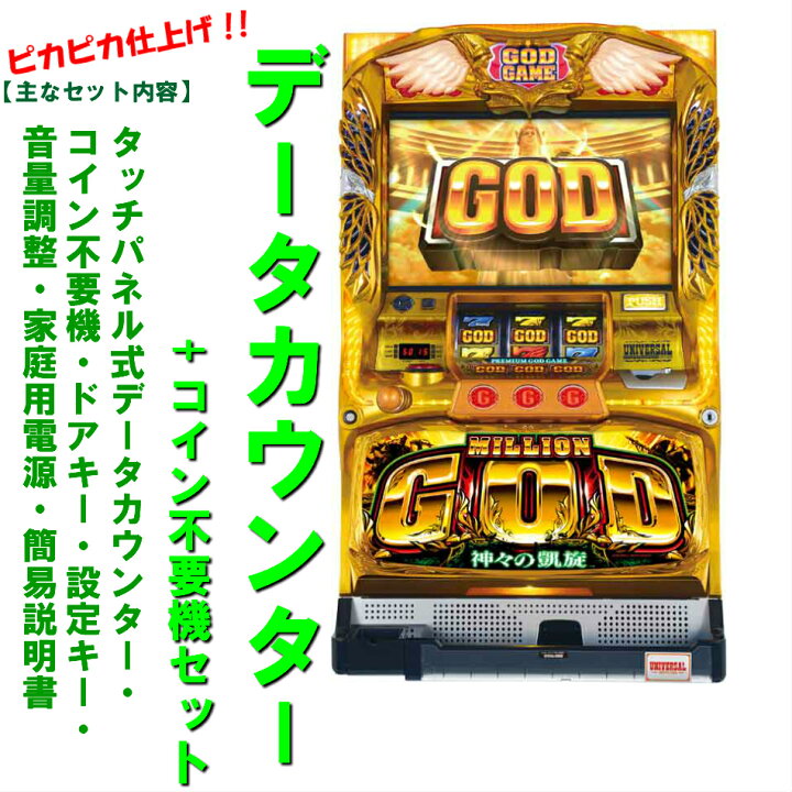 楽天市場】【本州送料無料】ミリオンゴッド-神々の凱旋-BD 【データ  