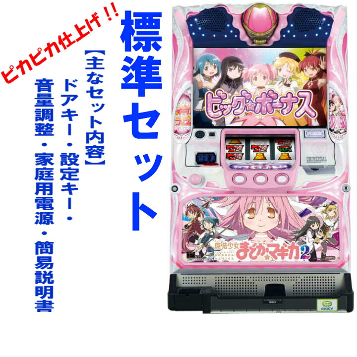 楽天市場】【本州送料無料】魔法少女まどか☆マギカ2 【標準セット（ご 
