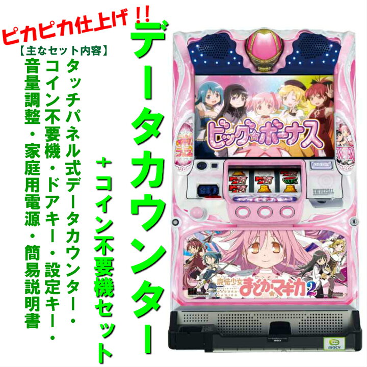 楽天市場】【本州送料無料】魔法少女まどか☆マギカ2 【データ  