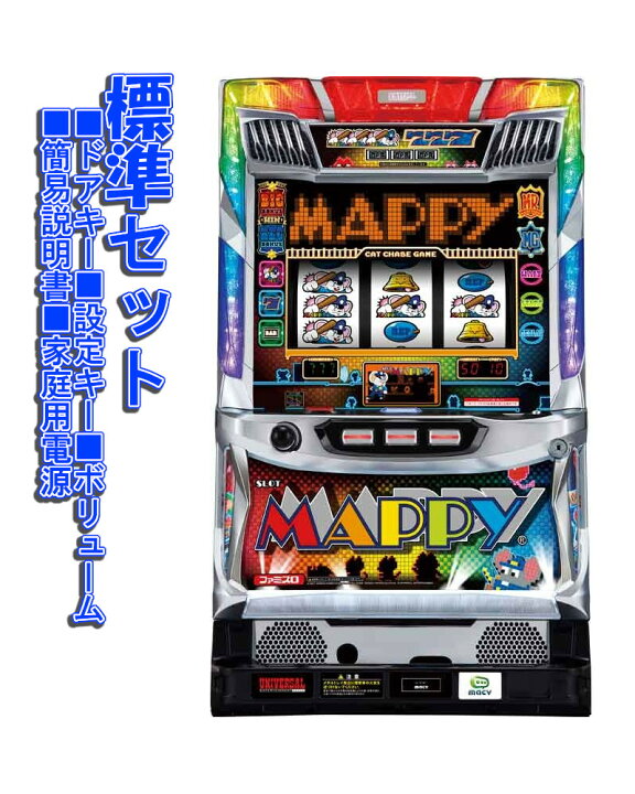Sマッピー 実機 （パチスロマッピースロット実機（コイン不要機搭載 
