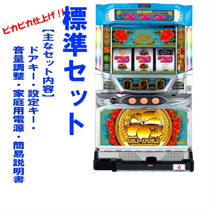 楽天市場】【本州送料無料】沖ドキ！LL ※パネル不問【標準セット（ご 