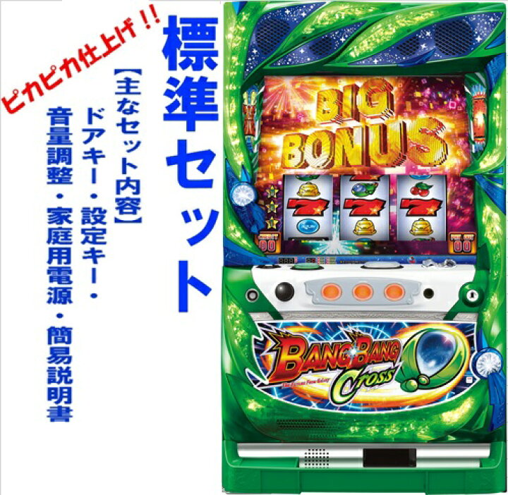 楽天市場】【本州送料無料】SバンバンクロスSA1【標準セット（ご遊技に 