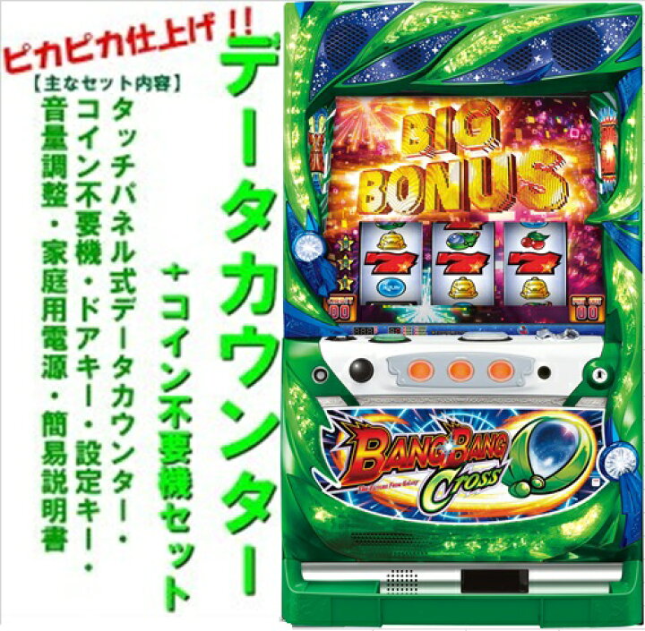 楽天市場】【本州送料無料】SバンバンクロスSA1 【データカウンター+ 