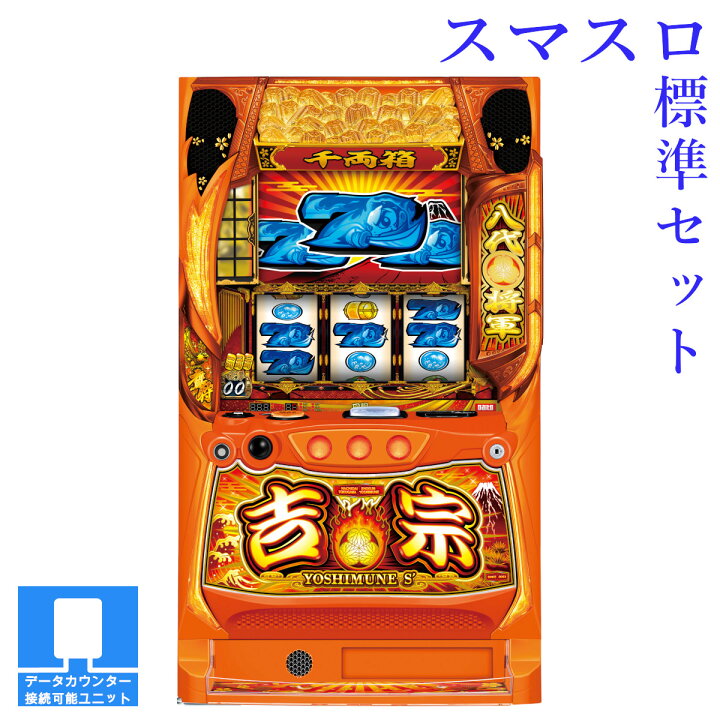 楽天市場】【本州送料無料】 吉宗 （パネル不問）【スマスロ遊技 