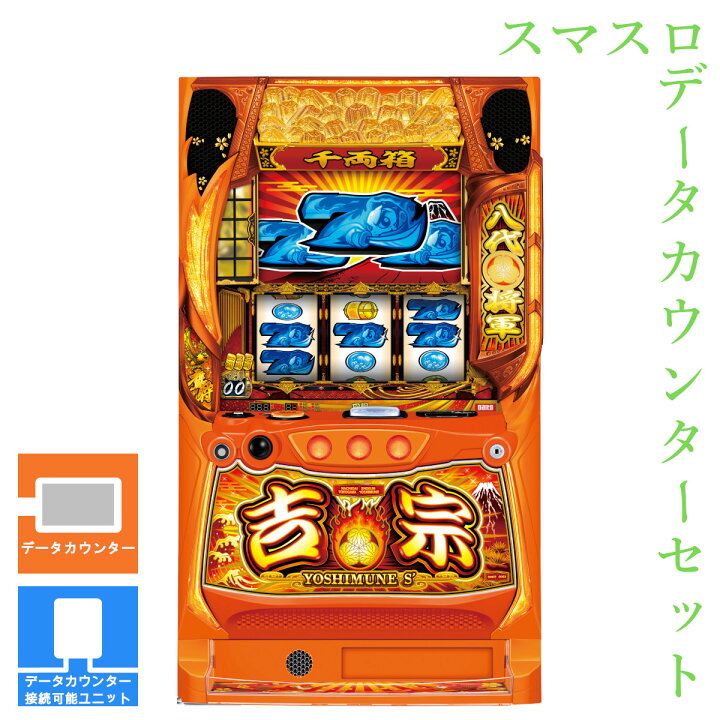 楽天市場】【本州送料無料】 吉宗 （パネル不問）【データカウンター＋ 