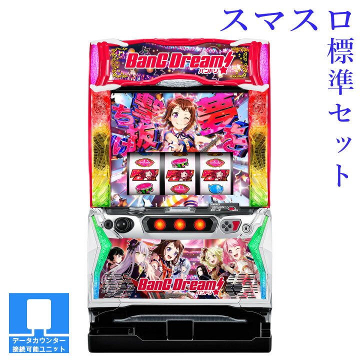 楽天市場】【本州送料無料】選べるユニット Lバンドリ! 【スマスロ遊技 