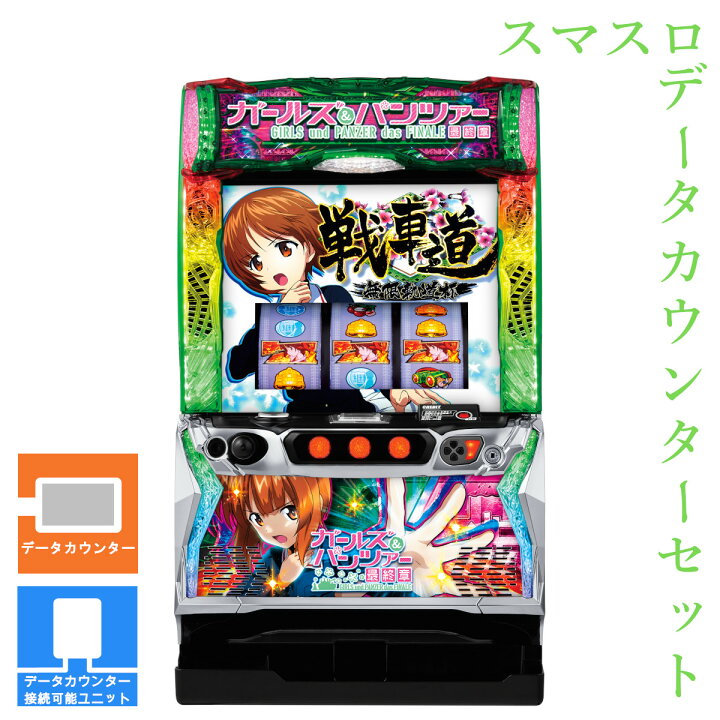 楽天市場】【本州送料無料】 Lパチスロガールズ&パンツァー 最終章 