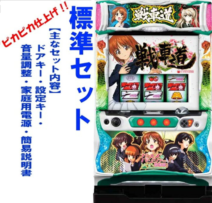 楽天市場】【本州送料無料】パチスロガールズ＆パンツァー劇場版【標準 
