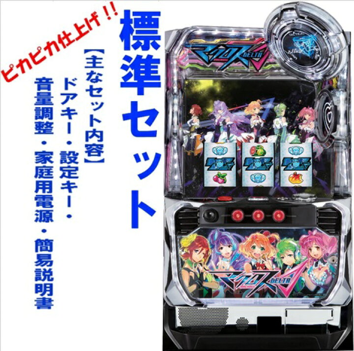 楽天市場】【本州送料無料】マクロスデルタ 【標準セット（ご遊技には 