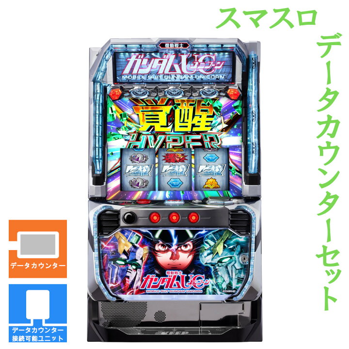 楽天市場】【本州送料無料】 Lパチスロ 機動戦士ガンダムユニコーン 