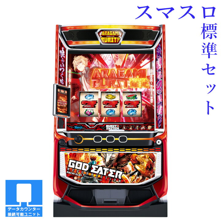 楽天市場】【本州送料無料】 スマスロ ゴッドイーター リザレクション 