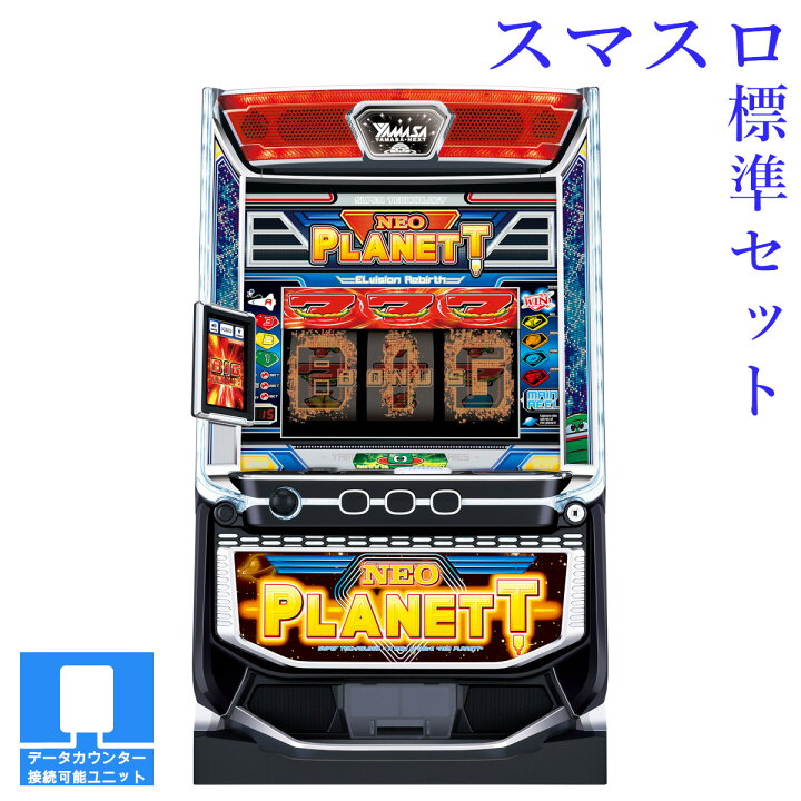 楽天市場】【本州送料無料】 スマスロネオプラネット 【スマスロ遊技 